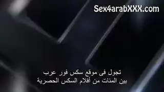 سكس في ميترو النفاق