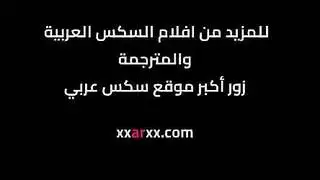 دیوث زوجته خنیث