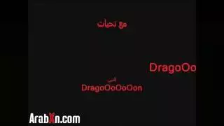 ينيك ابنة عمه ذات ارداف كبيرة