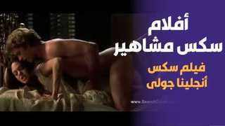 أفلام سكس مشاهير : فيلم سكس كامل لأنجلينا جولى مترجم HD